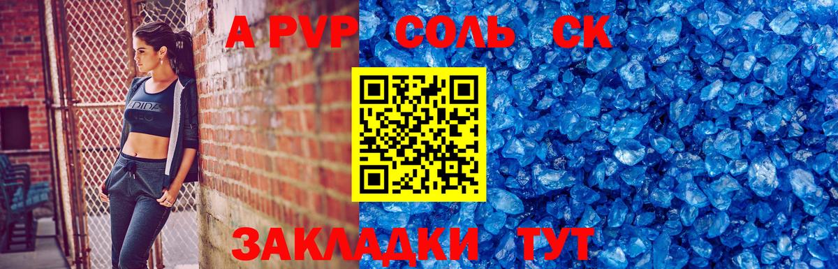 Alpha PVP крисы CK Сальск
