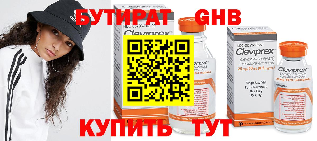 БУТИРАТ  Бутират бутик  Вход с VPN  Сальск 