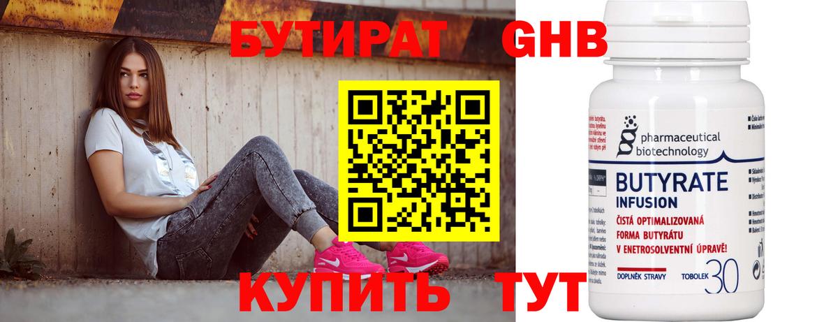 Бутират 1.4BDO Сальск