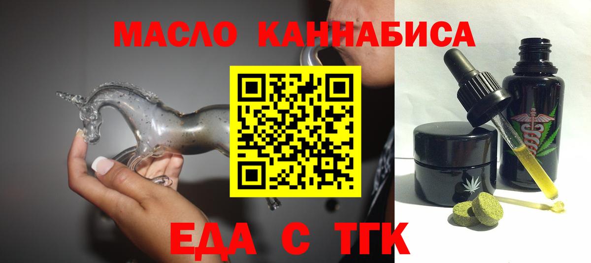 Еда ТГК марихуана Сальск