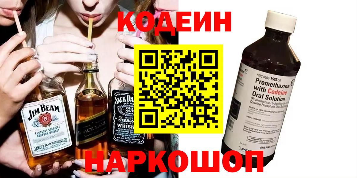 Кодеин напиток Lean (лин)  Кодеиновый сироп Lean напиток Lean (лин)  Вход с VPN  Сальск 