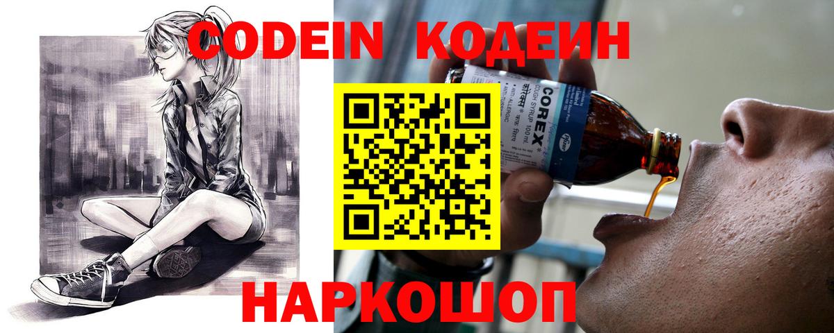 Кодеин напиток Lean (лин) Сальск