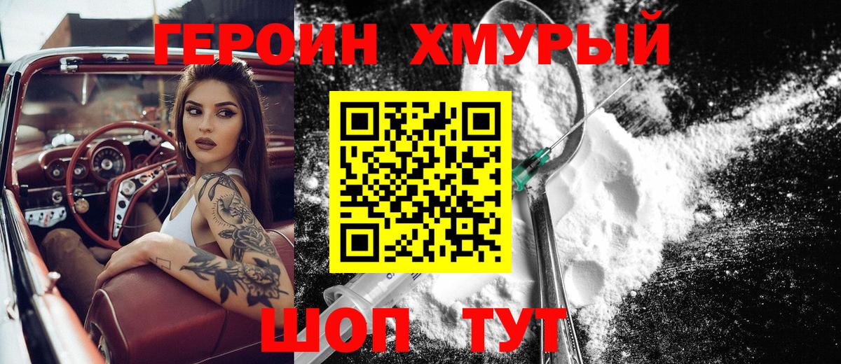 ГЕРОИН афганец Сальск