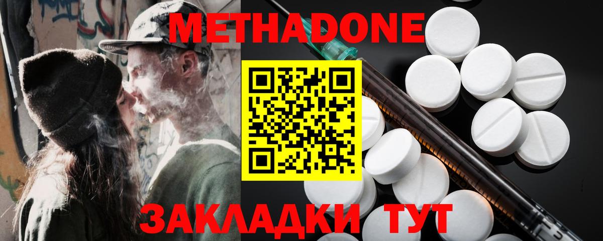 Метадон VHQ  Вход с VPN  МЕТАДОН белоснежный  Сальск 