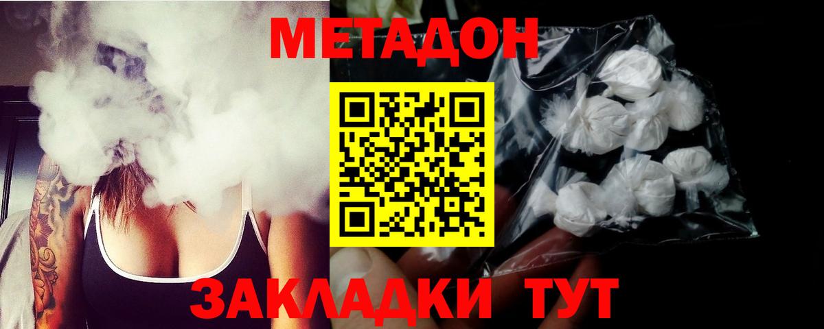 МЕТАДОН кристалл Сальск