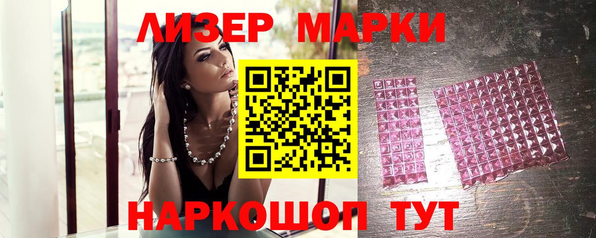 Марки 25I-NBOMe 1500мкг Сальск