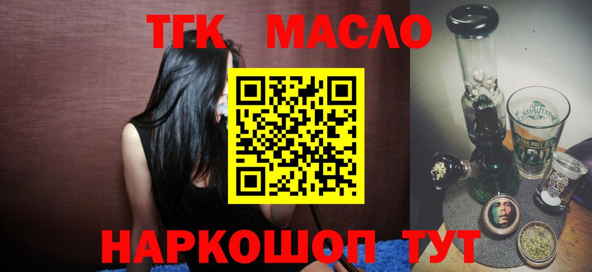 Сальск  ТГК вейп с тгк  Вход с VPN  Дистиллят ТГК Wax 